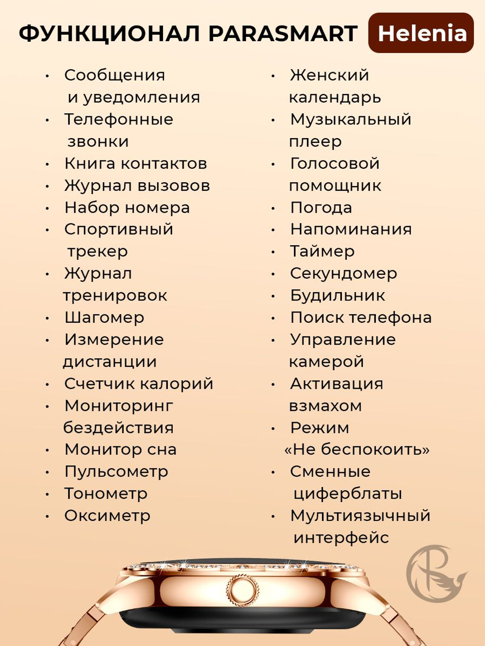 Смарт часы PARASMART Helenia AK60 (блочный браслет со стразами, золотистый)