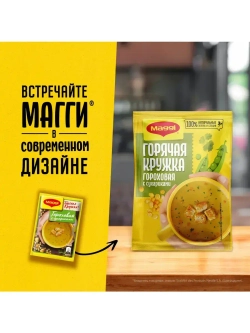 Суп Maggi "Горячая Кружка" Гороховая с сухариками 19 г