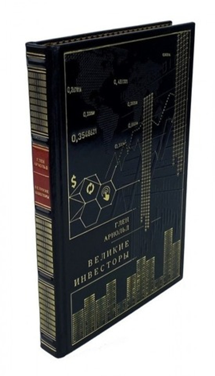 Книга подарочная в кожаном переплете "Великие инвесторы", перчатки