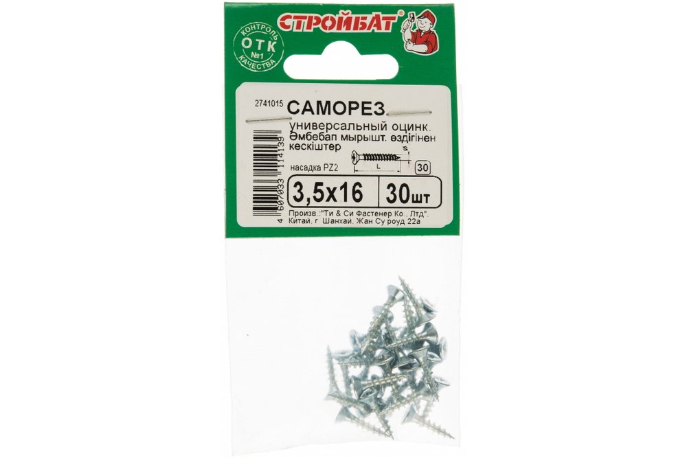 САМОРЕЗЫ СТРОЙБАТ УНИВЕРСАЛЬНЫЕ ОЦИНК 3,5Х16 30ШТ 1392