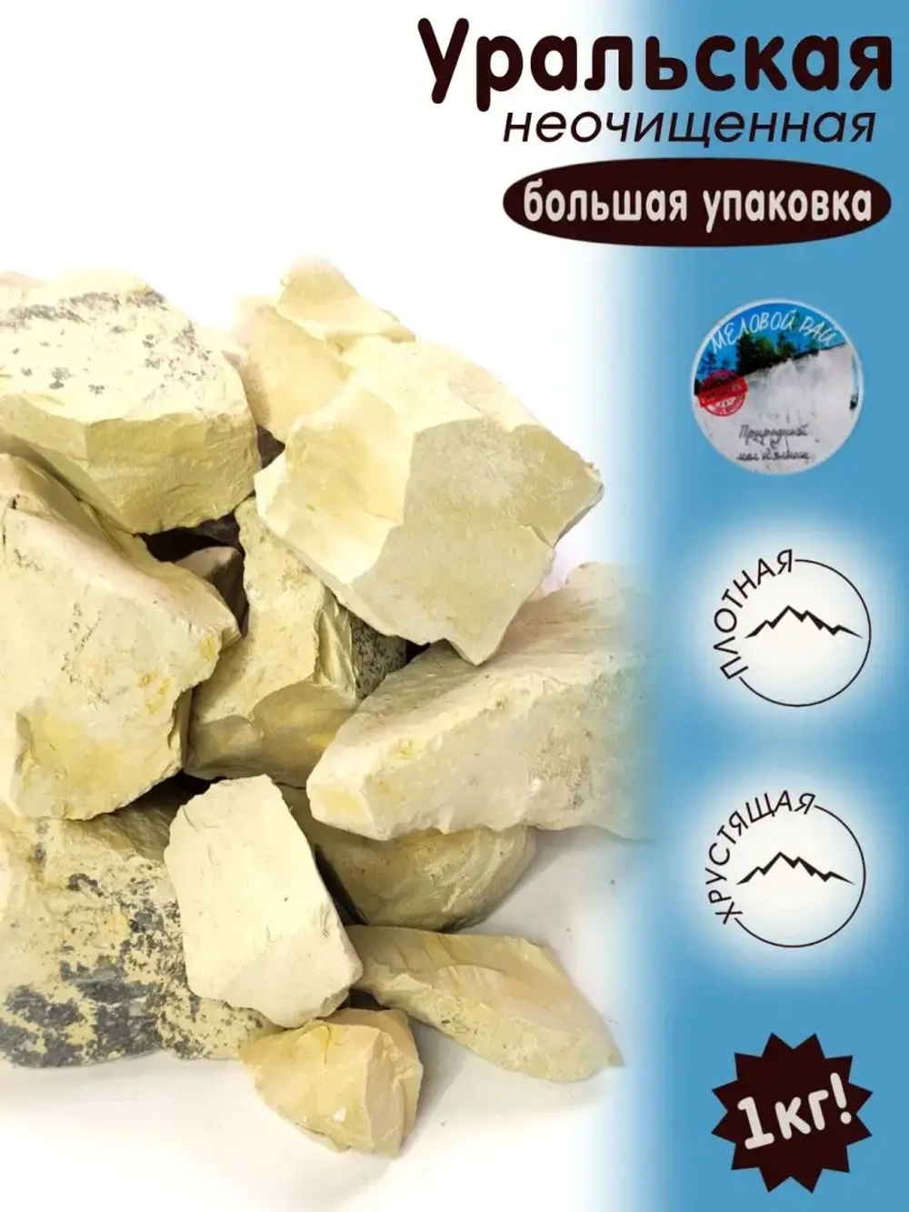 Глина Уральская для еды, пищевая 1кг.