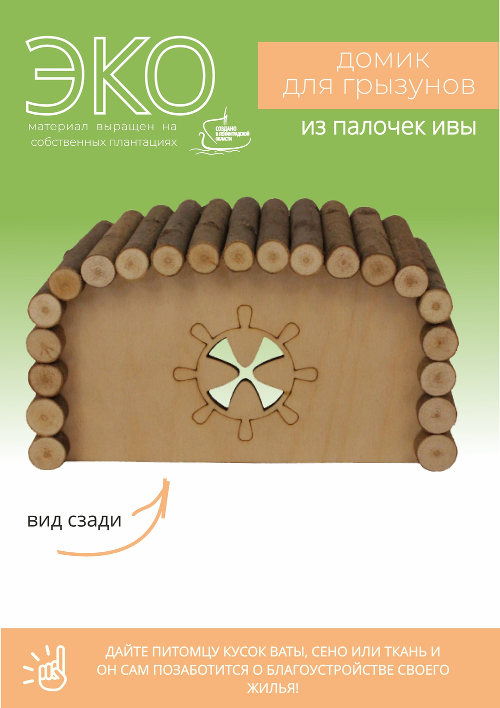 Домик для мелких грызунов прямоугольной формы из натуральных материалов, 20х10х11 см