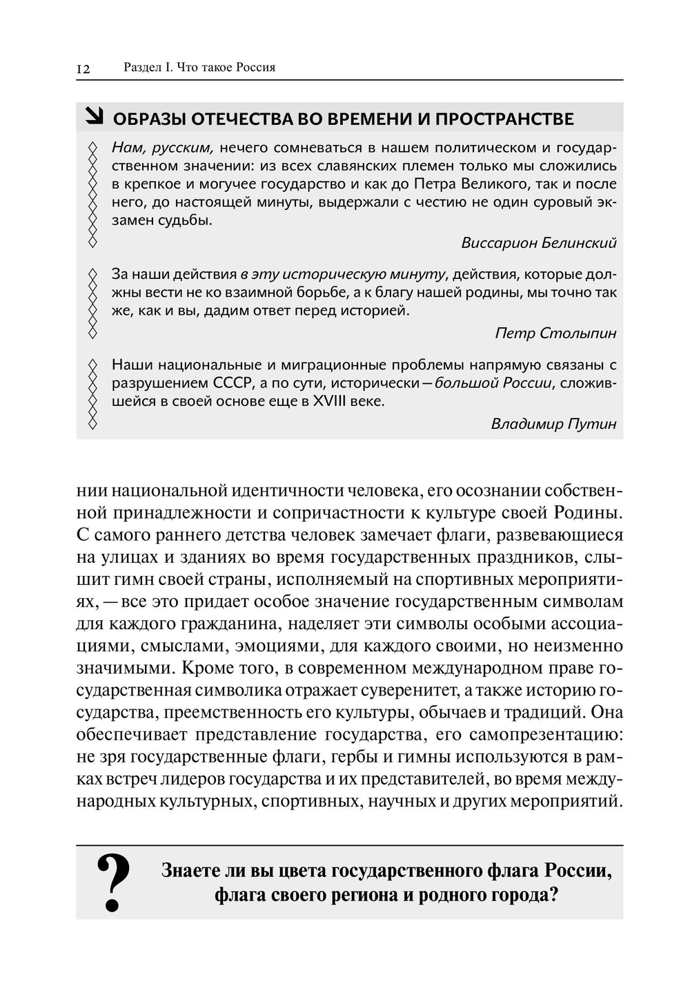 Основы российской государственности. Учебное пособие