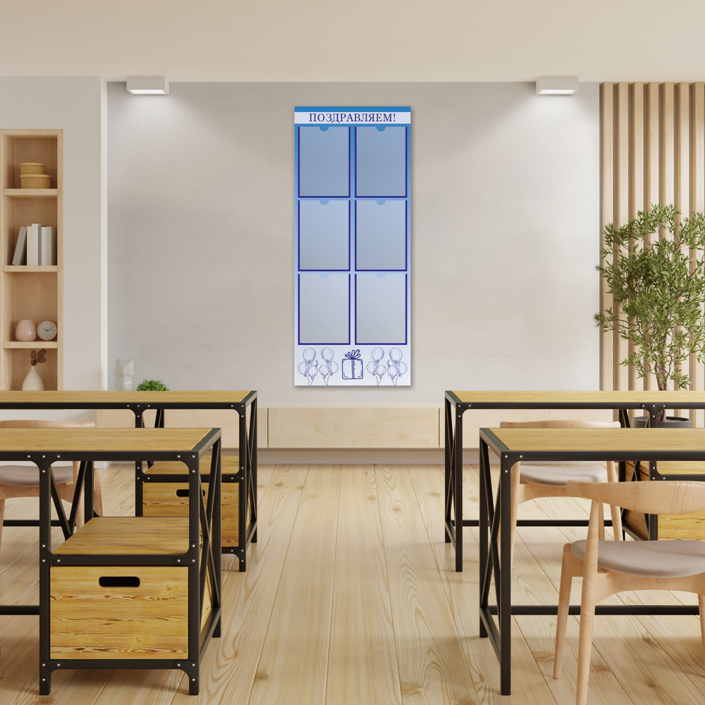 Стенд Поздравляем! с карманами А4 150000526
