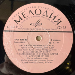 Винтажная виниловая пластинка LP Manfred Mann's Earth Band, Ансамбль Мэнфреда Мэнна (СССР 1980)