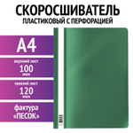 Скоросшиватель пластиковый с перфорацией STAFF А4 100/120 мкм зеленый (50 штук в упаковке)