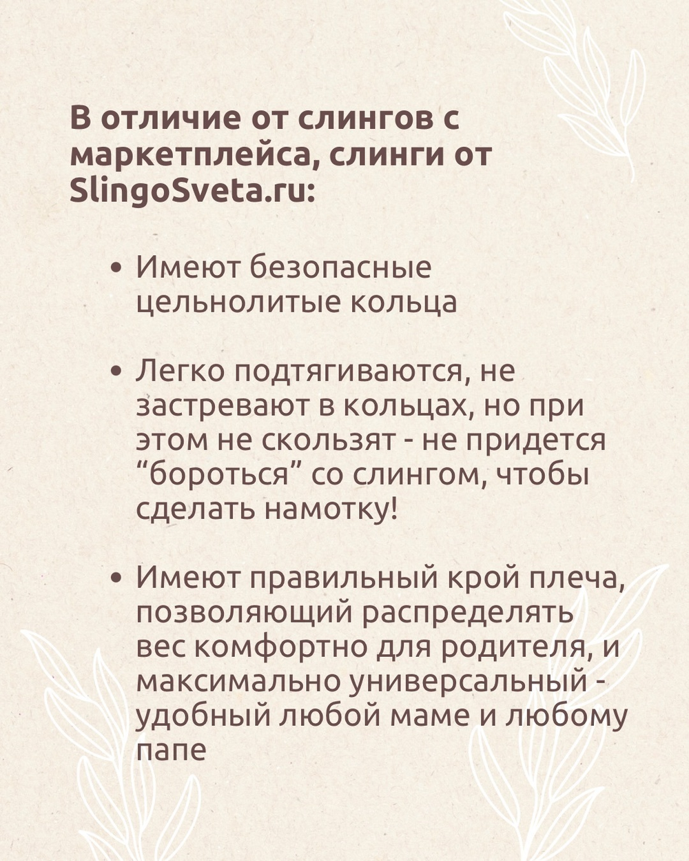 Слинг с кольцами «Лео золотистый»