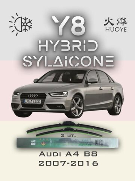 Щетки стеклоочистителя HUOYE Y8 600/500 мм на Audi A4 | Push button