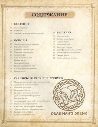 The Elder Scrolls. Официальный сборник рецептов