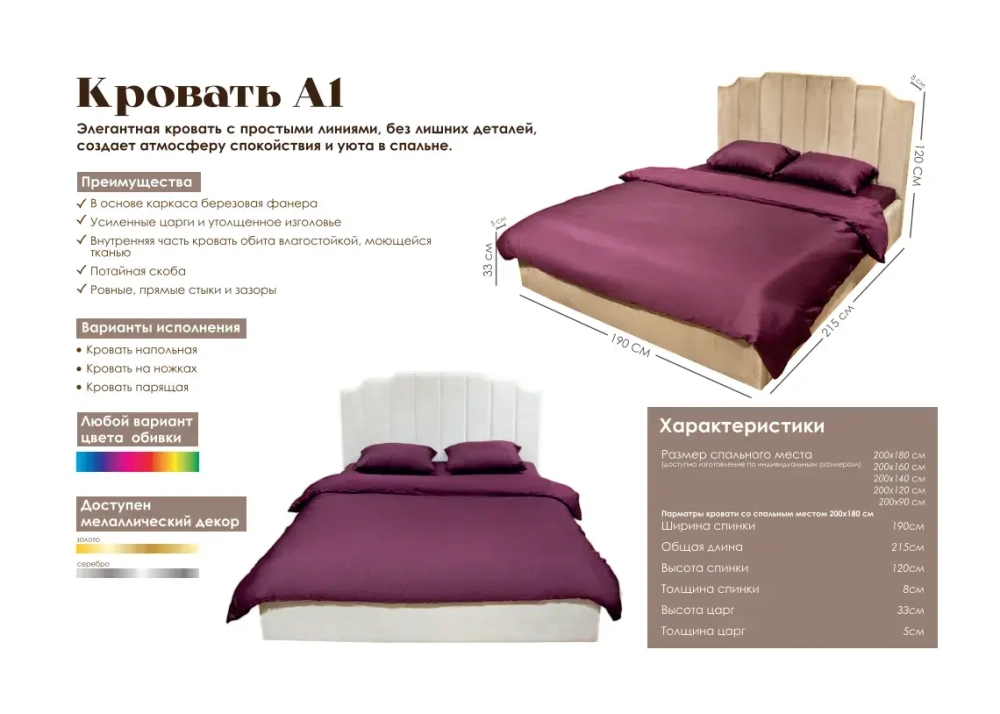 Кровать А1