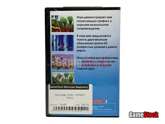 Картридж 16-Bit - DONKEY KONG