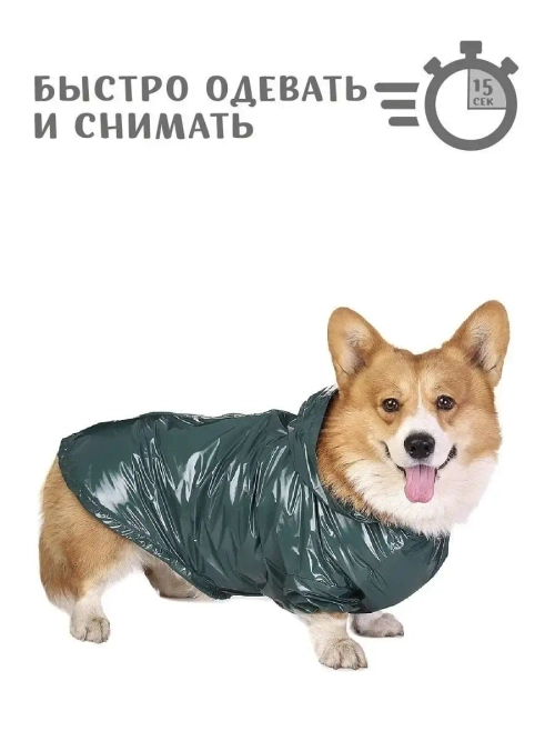 Дождевик для собак Корги комбинезон