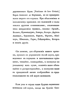 Теория общих прав, содержащая в себе философское учение о естественном всеобщем государственном праве | Лодий Петр Дмитриевич