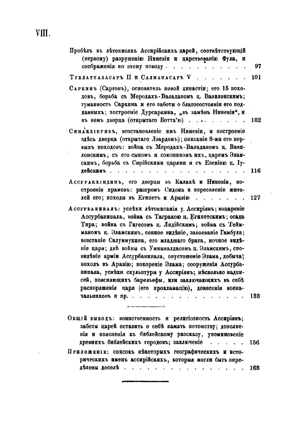 Древности. вавилоно-ассирийские по новейшим открытиям | Н. Астафьев