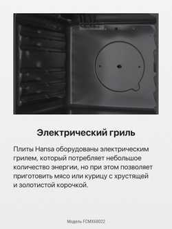 Комбинированная плита Hansa FCMX68022