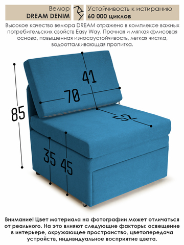 Кресло-кровать "Миник" 70 см, велюр Dream Denim