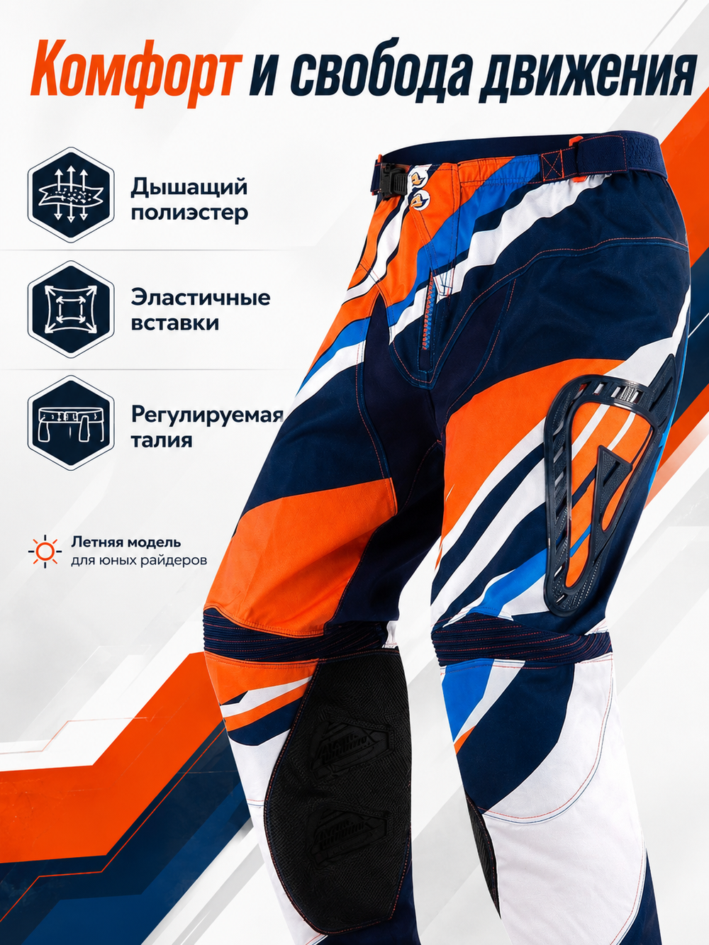 Штаны ACERBIS кросс JUNIOR MX orange/blue T.18