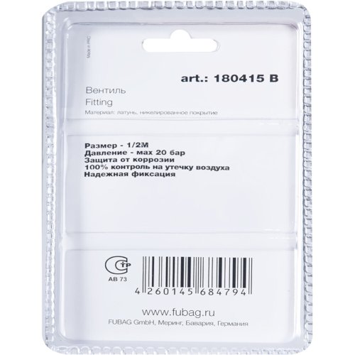 Разъемное соединение Fubag вентиль 1/2"М   (180415 B)