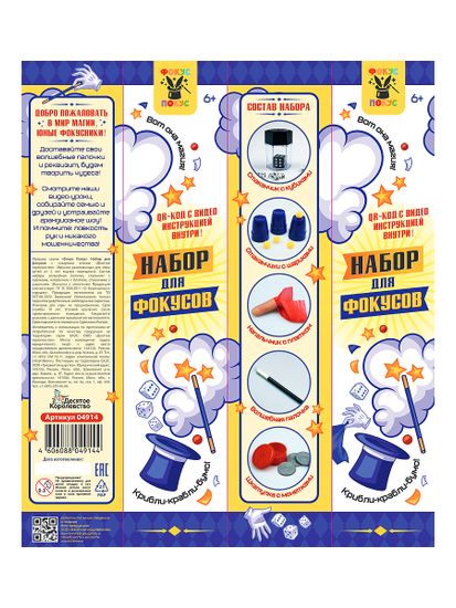 Набор для фокусов «Фокус Покус» (5 элементов)