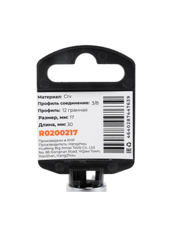 Головка 3/8" 12-и гр. 17мм, L=30 мм на холдере Arnezi R0200217