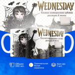 Кружка, "Wednesday Уэнсдей", глянцевая, 330мл, 1шт