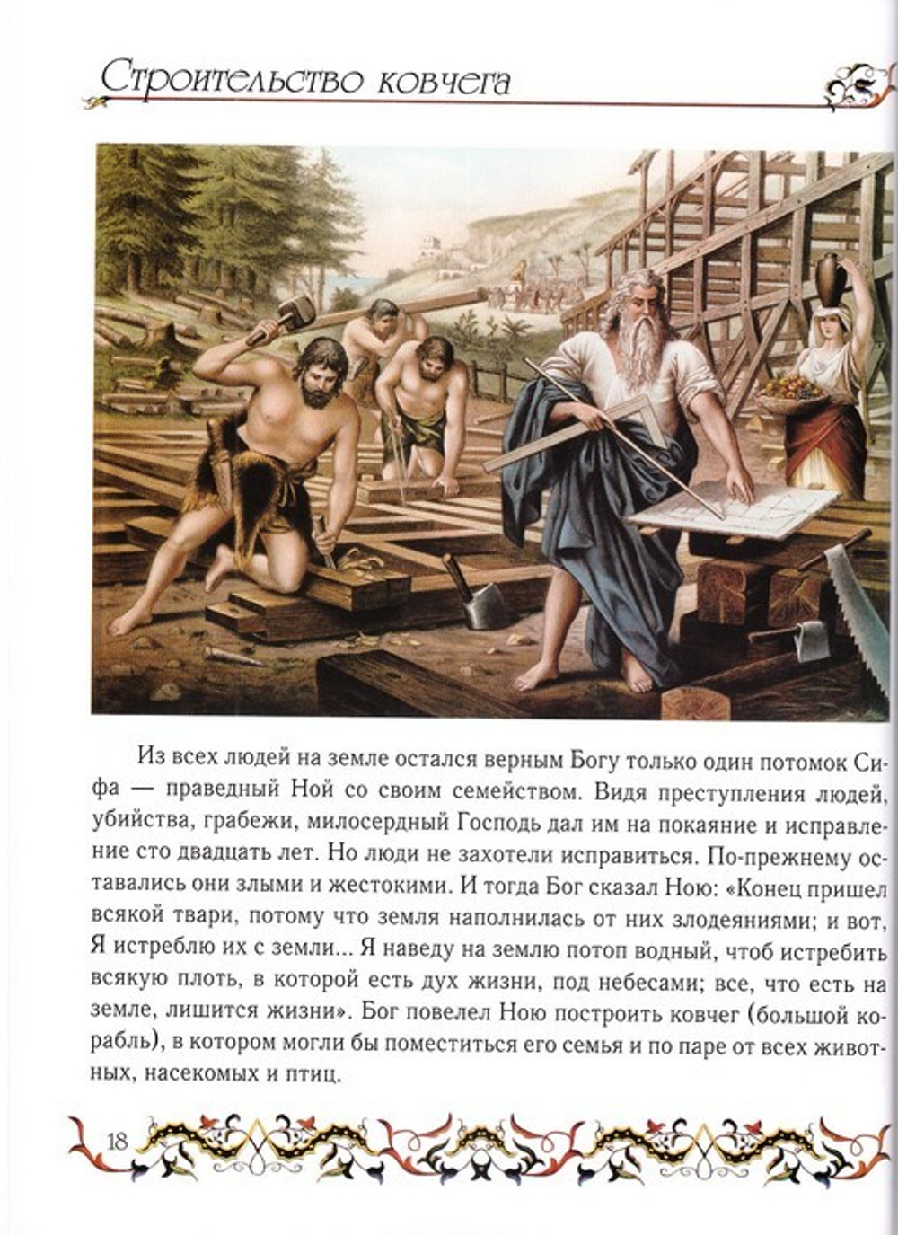Иллюстрированная Библия для детей