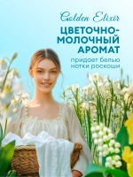 GraSS Кондиционер для белья EVA Golden Elixir концентрат 1л