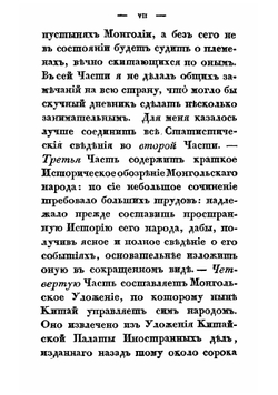 Записки о Монголии. Том 1 | Н. Я. Бичурин
