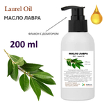 Масло лавра, нерафинированное / Laurel Oil