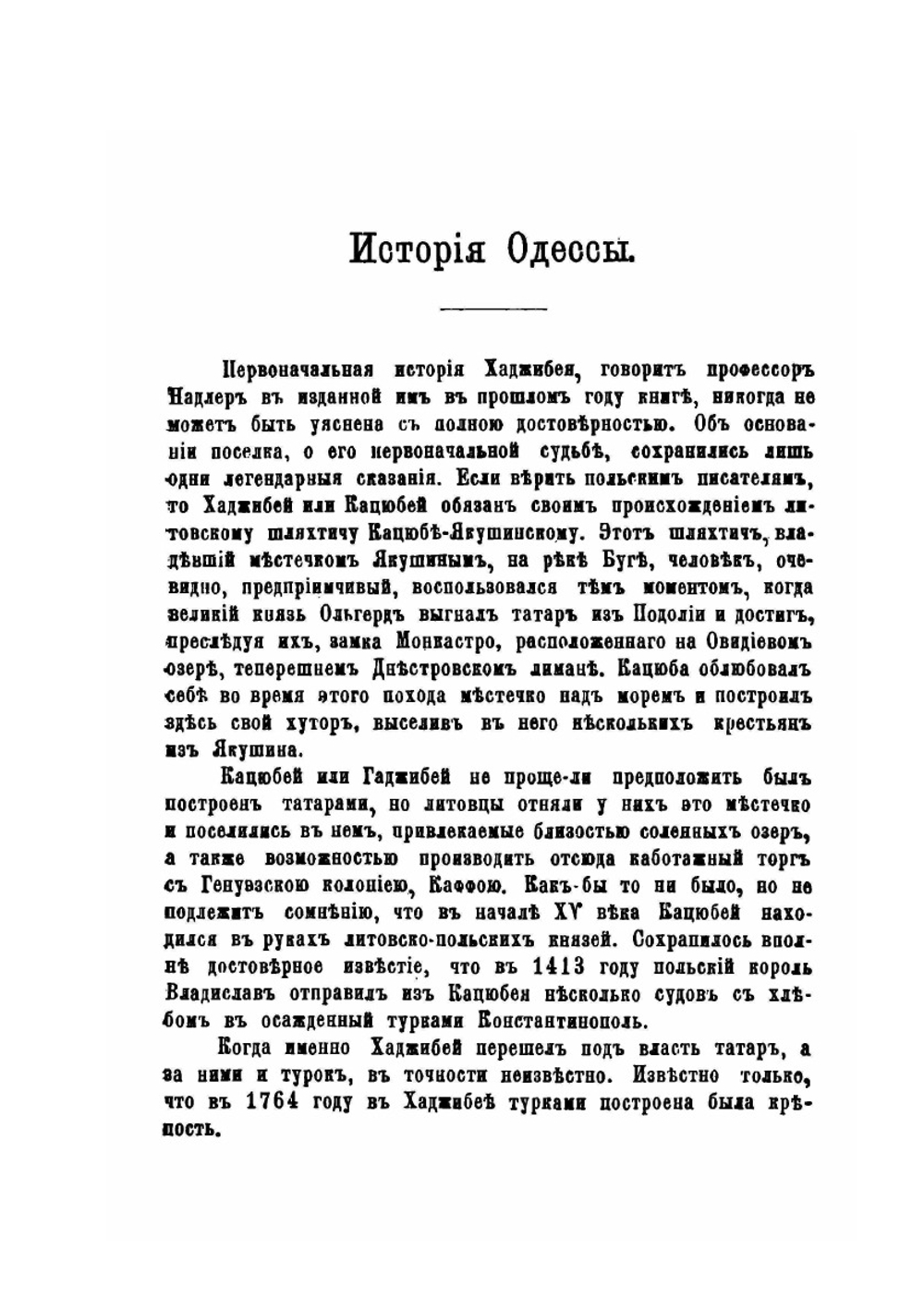 Столетие Одессы. С портретами административных и общественных деятелей | И.Ф. Федоров