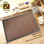 Коврик влаговпитывающий ребристый 50*80см, коричневый