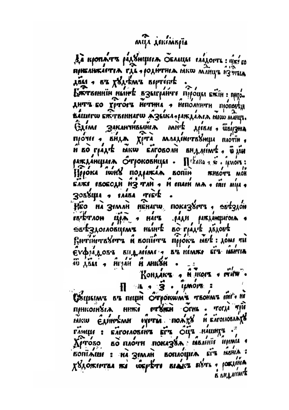 Минея общая с праздничной. 2 часть | Сборник