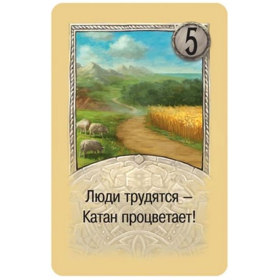 Настольная игра: Колонизаторы. Купцы и варвары