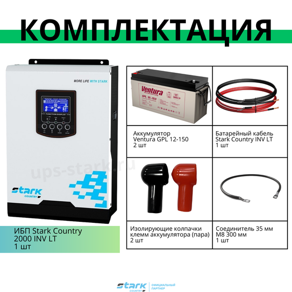 Комплект ИБП SC 2000 INV + GPL 12-150 х 2 шт.