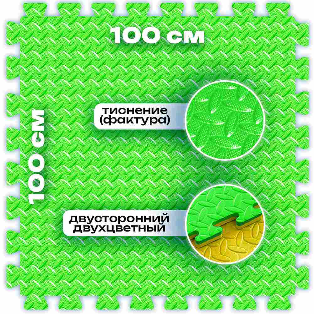 ЭВА-плитка зелёно-жёлтая 100×100×2,5 см - мягкий коврик-пазл, ромбы