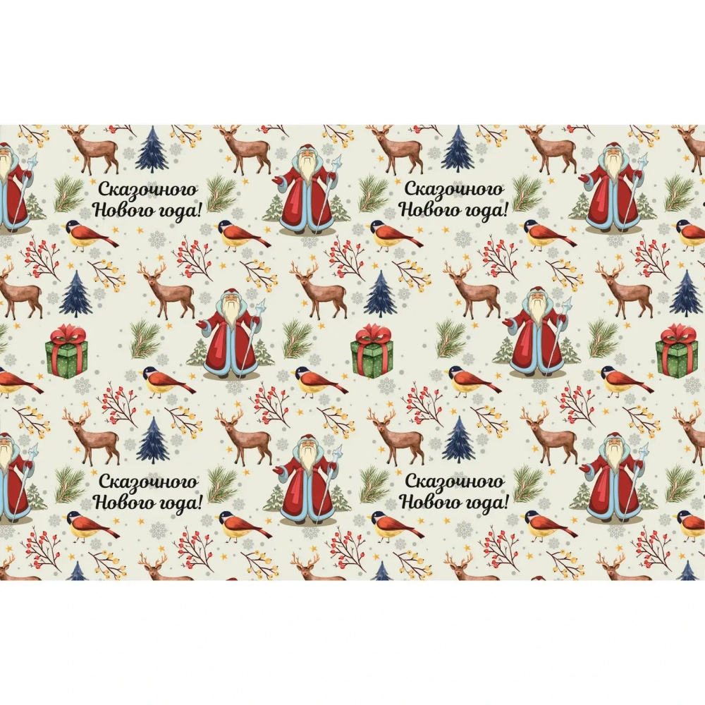 Бумага упаковочная 50х70 см «Зимняя сказка!» (1 лист)