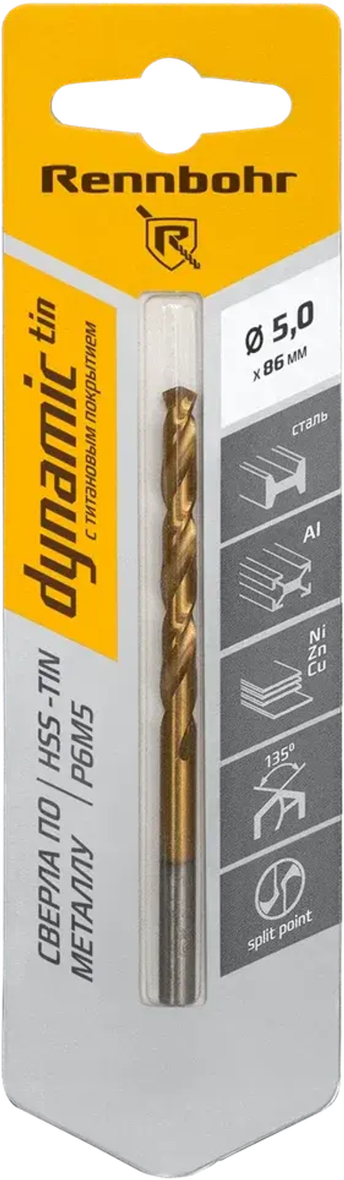Сверло по металлу, ЦХ, 5,0х86мм, HSS-TIN, Р6М5, 1шт/уп, RENNBOHR DYNAMIC-TIN CARD