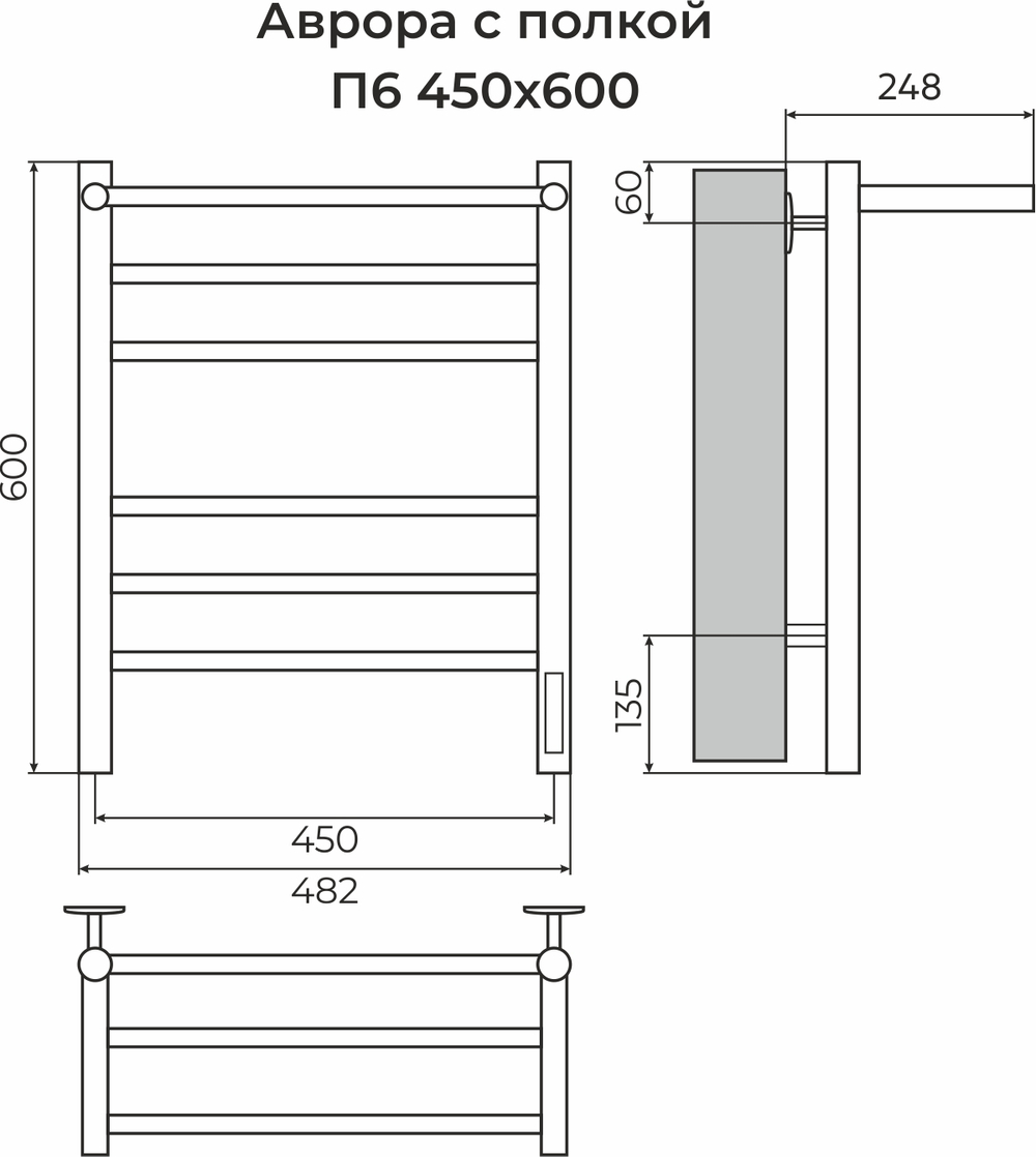 Полотенцесушитель Terminus Аврора с/п П6 450х600 электро КС 9005 матовый ( new встроен диммер)