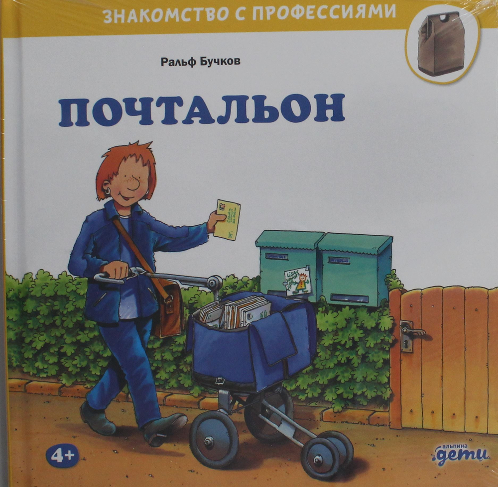 Почтальон