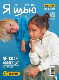 Детская коллекция осень-зима выпуск № 31