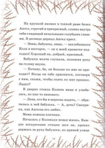 Ангел и мальчик. Подарки для Христа. Детские рассказы для семейного чтения. Марина Кравцова