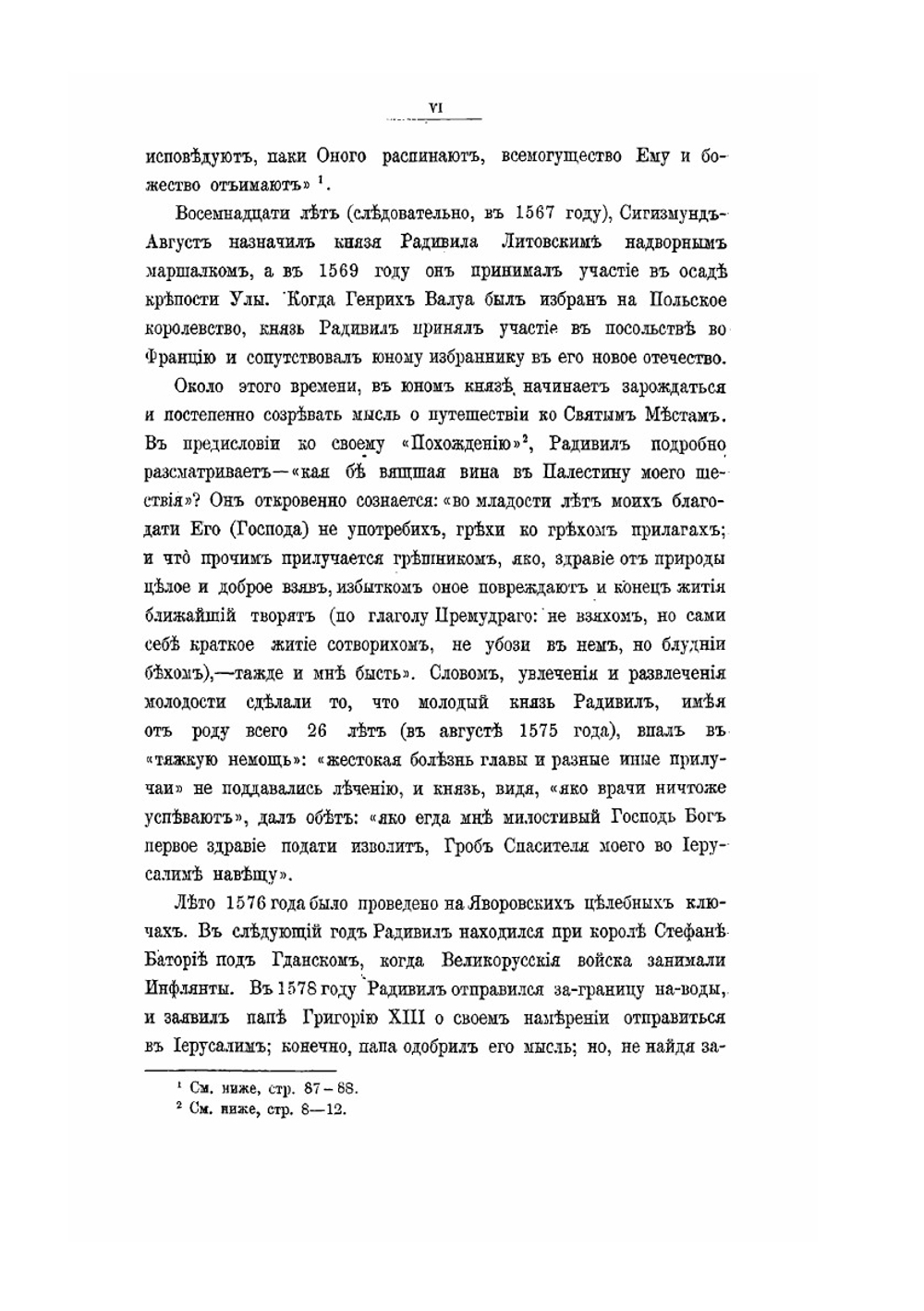 Похождение в Землю святую князя Радивила Сиротки. 1582-1584 | М.К. Радзивилл