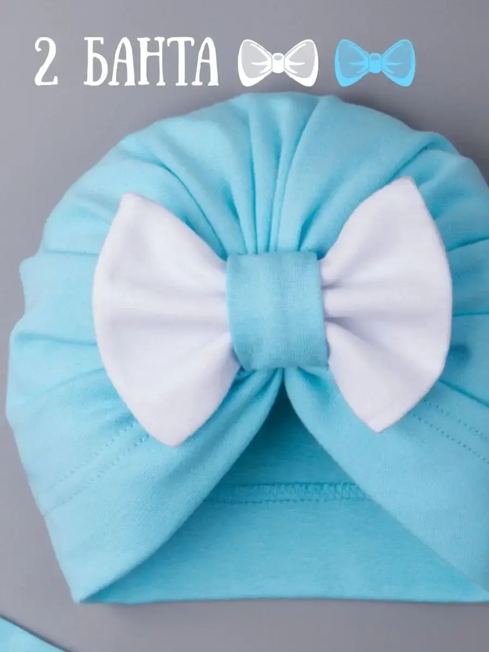 Чалма для малышей осенняя