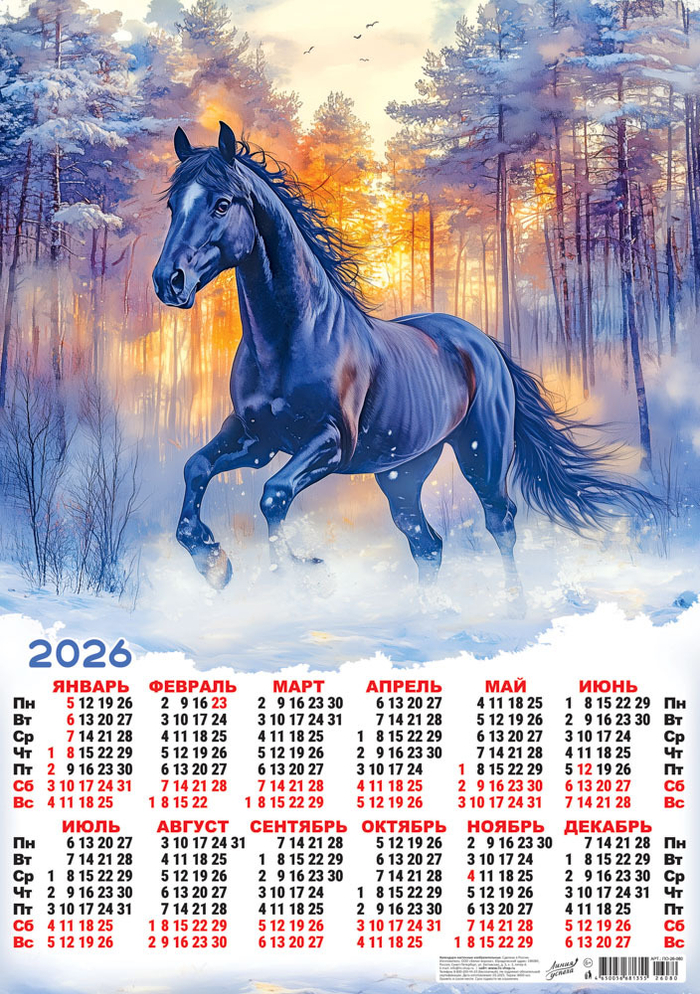 Листовой календарь на 2026 год А53