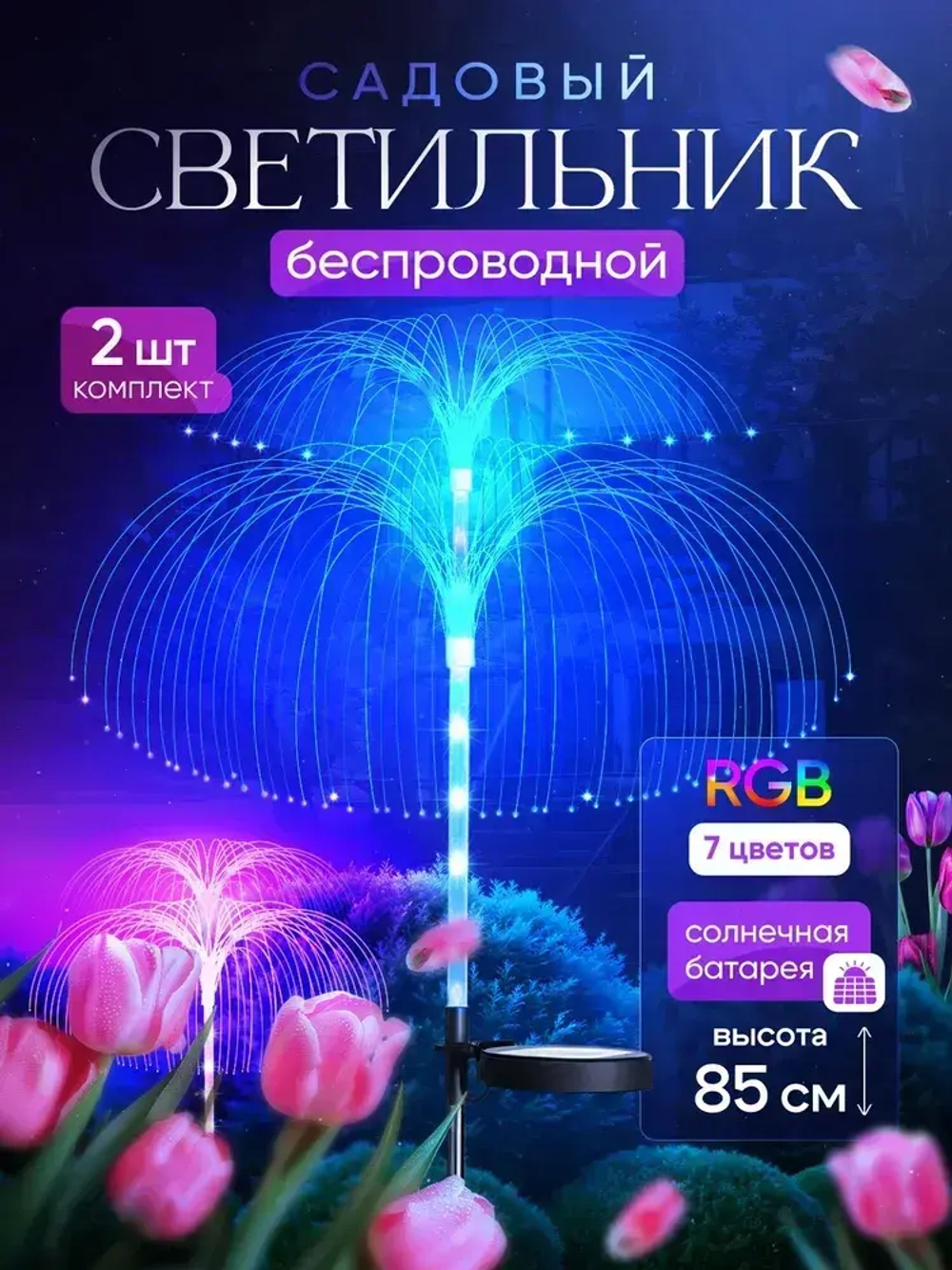 Садовый светильник на солнечной батарее уличный двойной, 2 шт, беспроводной, автономный, водонепроницаемый, ландшафтный фонарь для дачи и сада