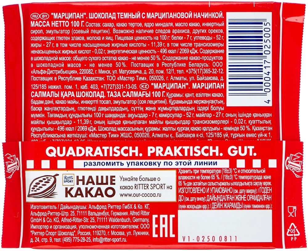 Шоколад Ritter Sport Extra Марципан темный 100 г