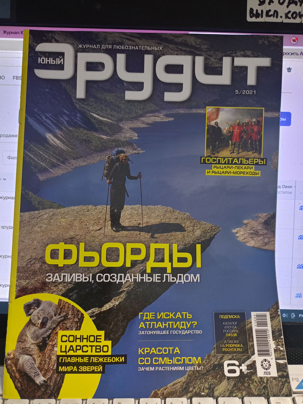 Юный эрудит, журнал №5/2021