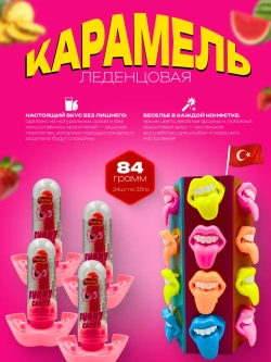 Карамель леденцовая прикольная соска с языком