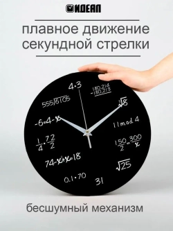 Часы настенные математические уравнения