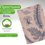 Простыня 2 спальная 175х210 Хлопок Бязь Листья